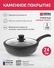 Сковорода с крышкой 24см НЕВА МЕТАЛЛ ПОСУДА Каменная черный гранит с каменным покрытием